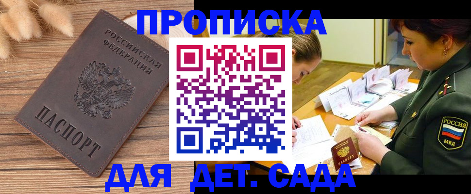 временная регистрация законно в Балтийске