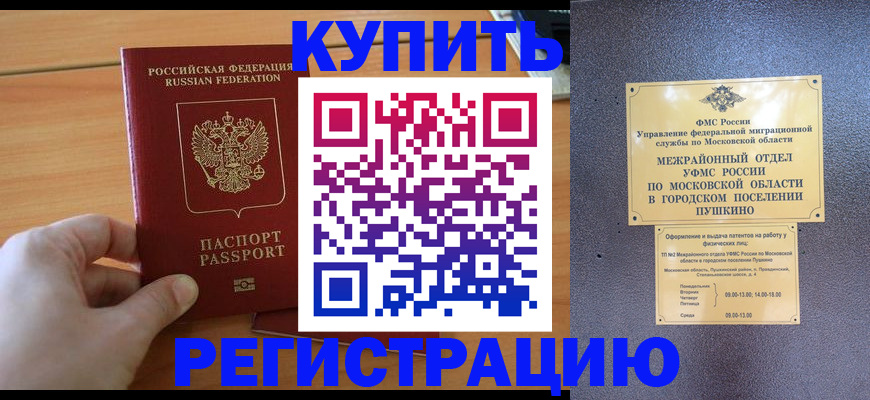 миграционный учет в Балтийске