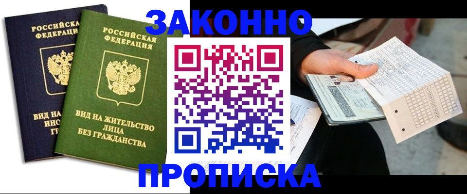 прописка паспорт в Балтийске