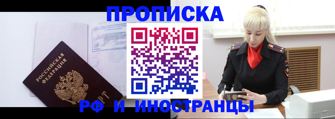 временная регистрация для всех в Балтийске