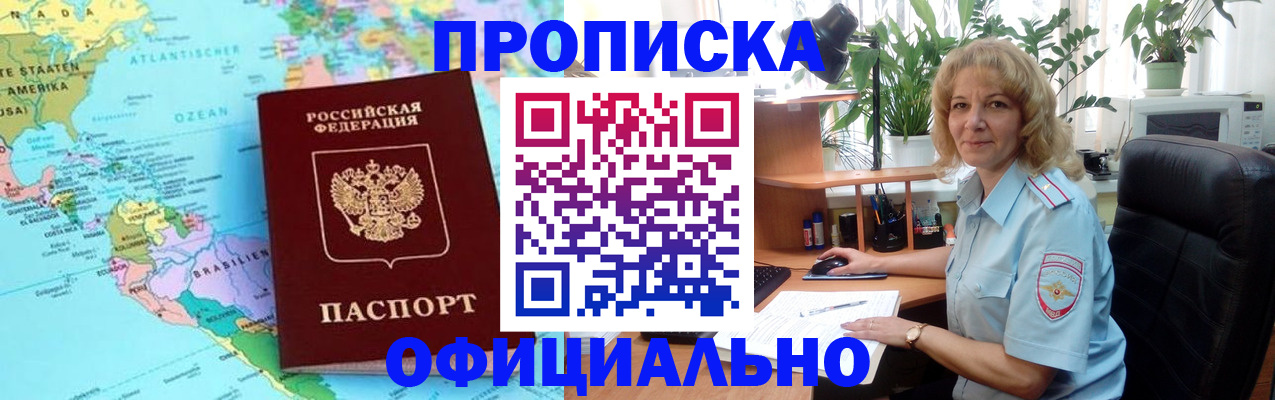 купить прописку в Балтийске