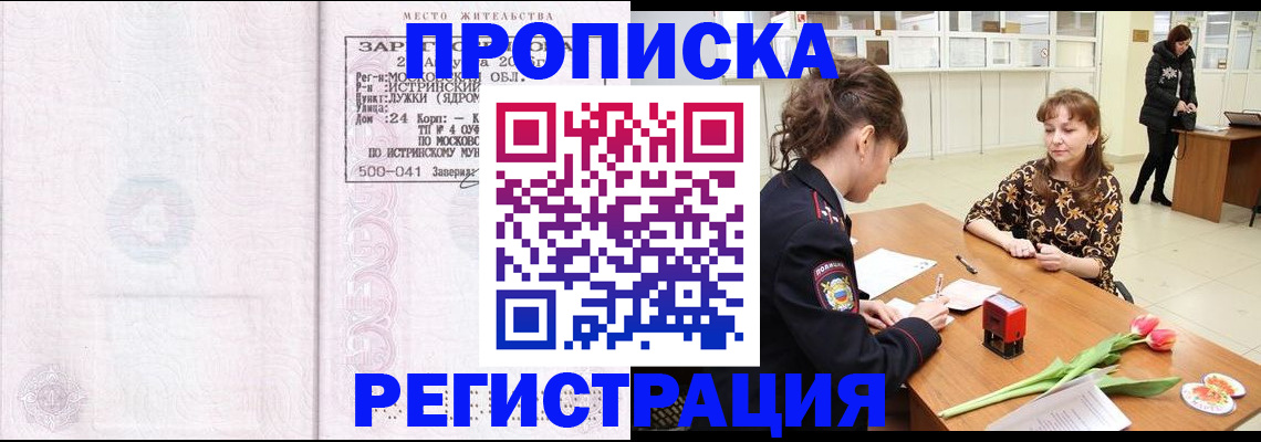 купить прописку в Балтийске